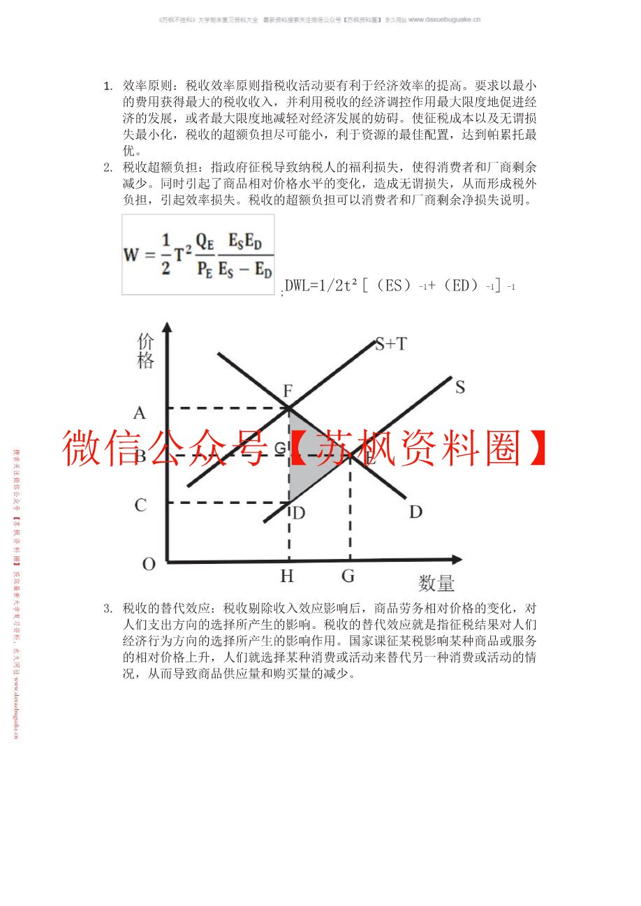 税收学